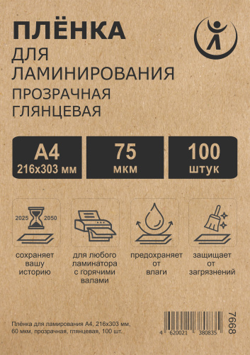 Пакетная пленка для ламинирования, глянцевая, 216х303мм (А4),  75мкм, WF